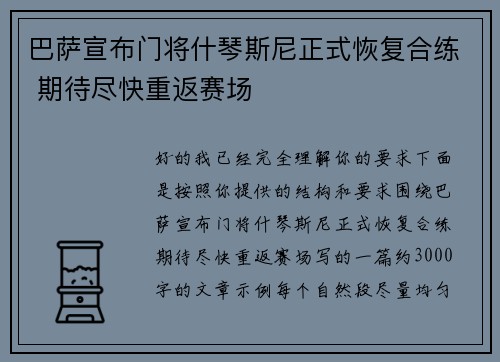 巴萨宣布门将什琴斯尼正式恢复合练 期待尽快重返赛场 巴萨宣布门将什琴斯尼正式恢复合练 期待尽快重返赛场