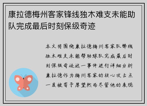 康拉德梅州客家锋线独木难支未能助队完成最后时刻保级奇迹 康拉德梅州客家锋线独木难支未能助队完成最后时刻保级奇迹