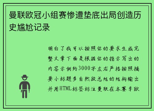 曼联欧冠小组赛惨遭垫底出局创造历史尴尬记录 曼联欧冠小组赛惨遭垫底出局创造历史尴尬记录