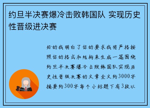 约旦半决赛爆冷击败韩国队 实现历史性晋级进决赛 约旦半决赛爆冷击败韩国队 实现历史性晋级进决赛