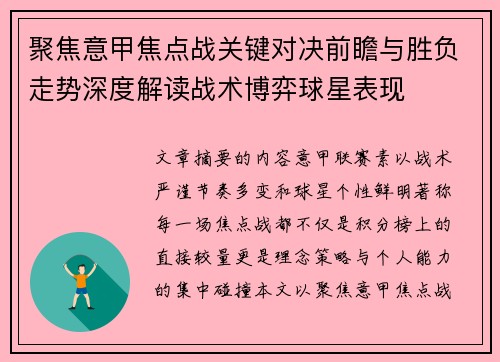 聚焦意甲焦点战关键对决前瞻与胜负走势深度解读战术博弈球星表现 聚焦意甲焦点战关键对决前瞻与胜负走势深度解读战术博弈球星表现