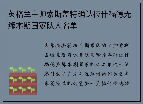 英格兰主帅索斯盖特确认拉什福德无缘本期国家队大名单