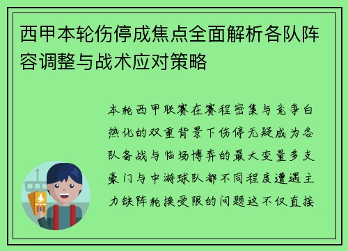 西甲本轮伤停成焦点全面解析各队阵容调整与战术应对策略 西甲本轮伤停成焦点全面解析各队阵容调整与战术应对策略