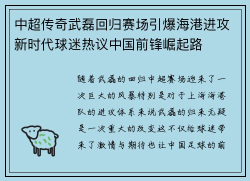 中超传奇武磊回归赛场引爆海港进攻新时代球迷热议中国前锋崛起路