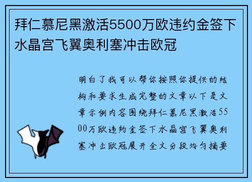拜仁慕尼黑激活5500万欧违约金签下水晶宫飞翼奥利塞冲击欧冠 拜仁慕尼黑激活5500万欧违约金签下水晶宫飞翼奥利塞冲击欧冠