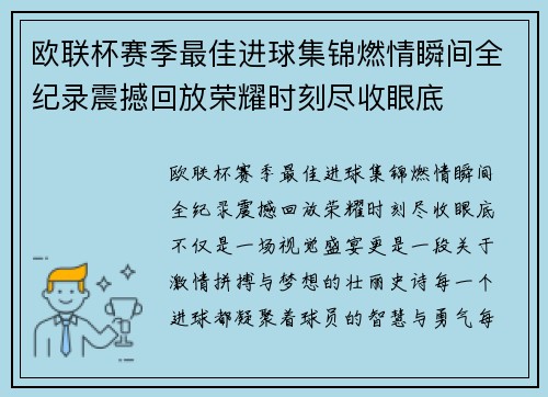 欧联杯赛季最佳进球集锦燃情瞬间全纪录震撼回放荣耀时刻尽收眼底 欧联杯赛季最佳进球集锦燃情瞬间全纪录震撼回放荣耀时刻尽收眼底